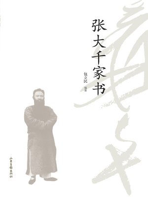 cover image of 张大千家书